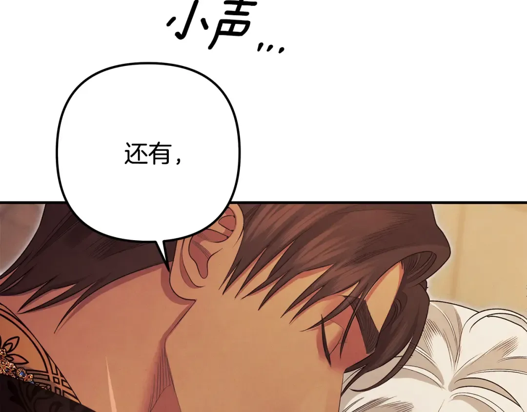 第66话 还紧张吗？ 第79页