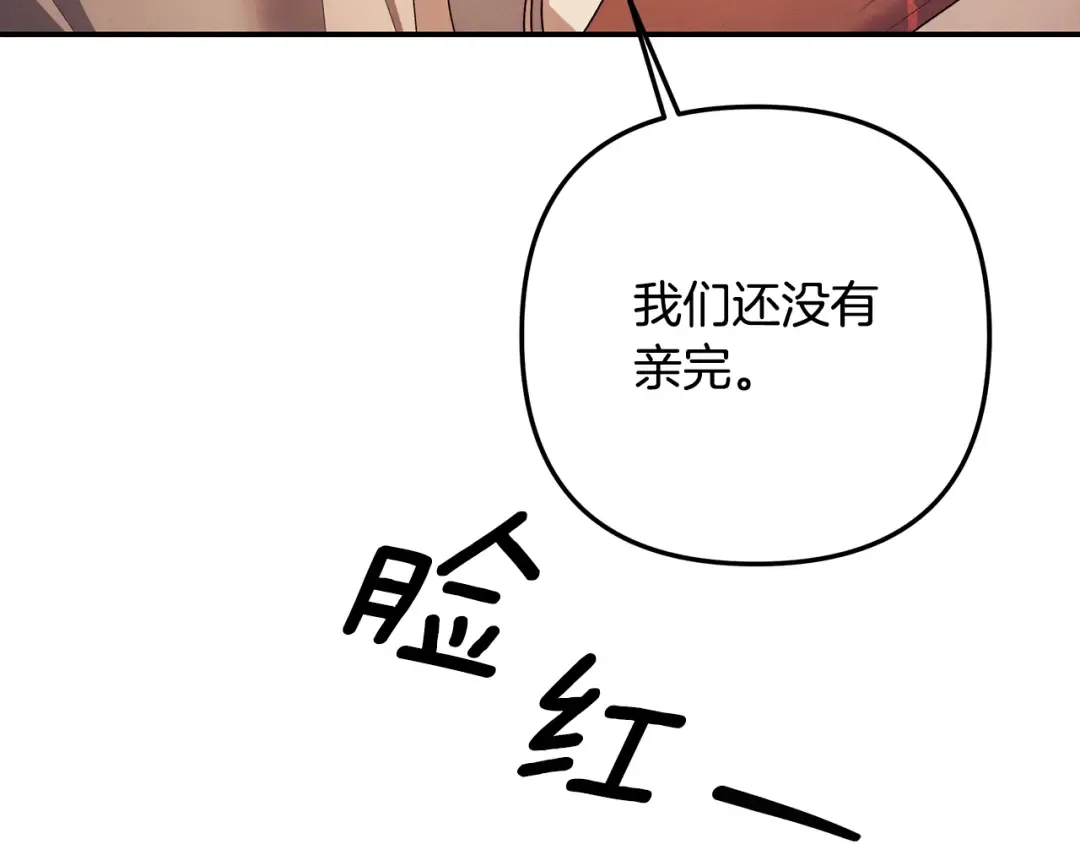 第66话 还紧张吗？ 第81页