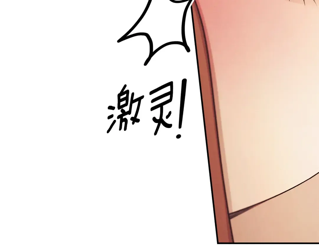 第66话 还紧张吗？ 第85页