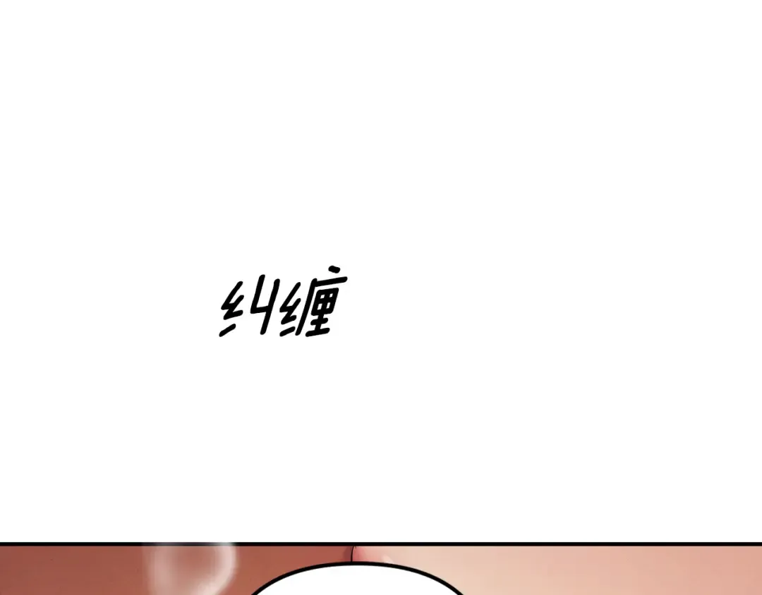 第66话 还紧张吗？ 第92页