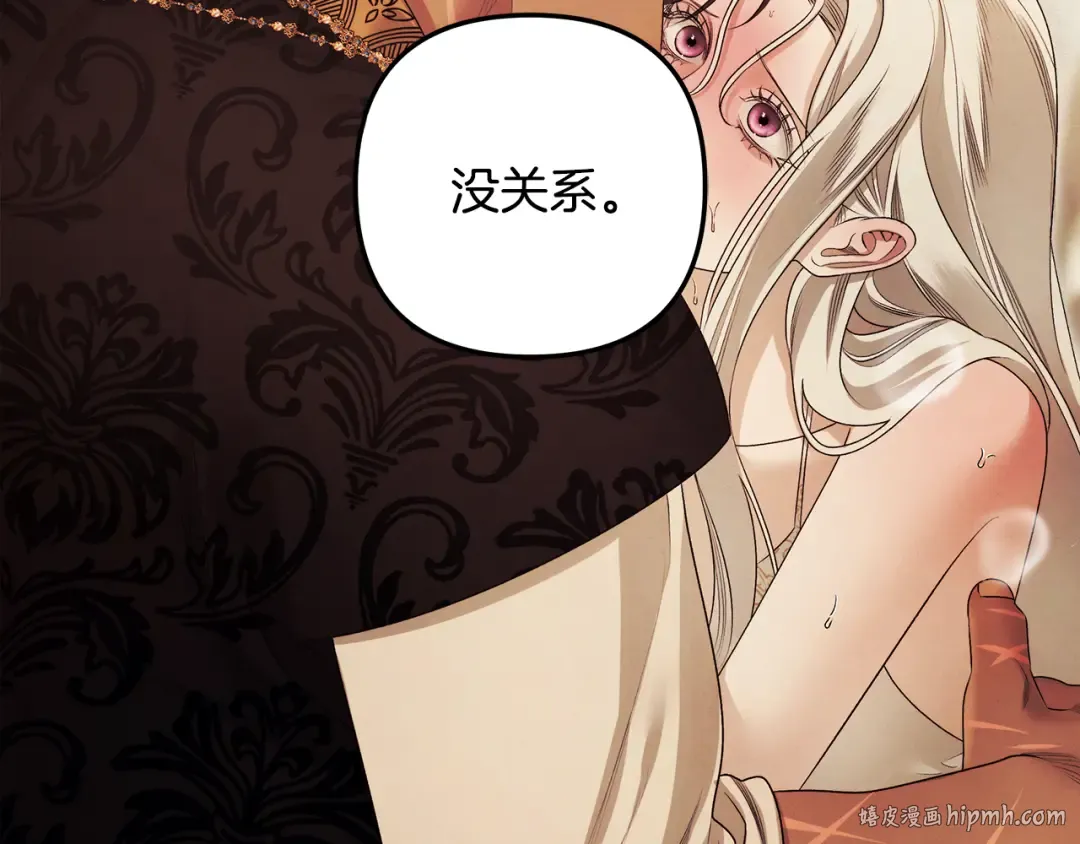 第66话 还紧张吗？ 第96页