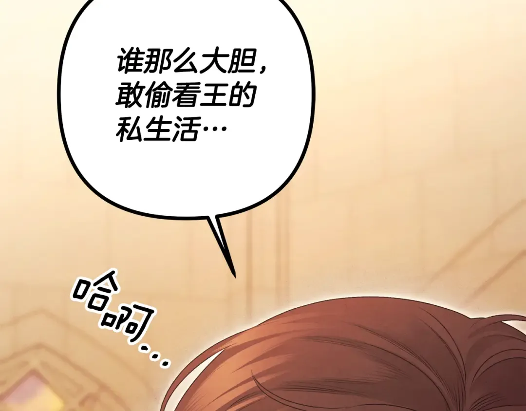 第66话 还紧张吗？ 第101页