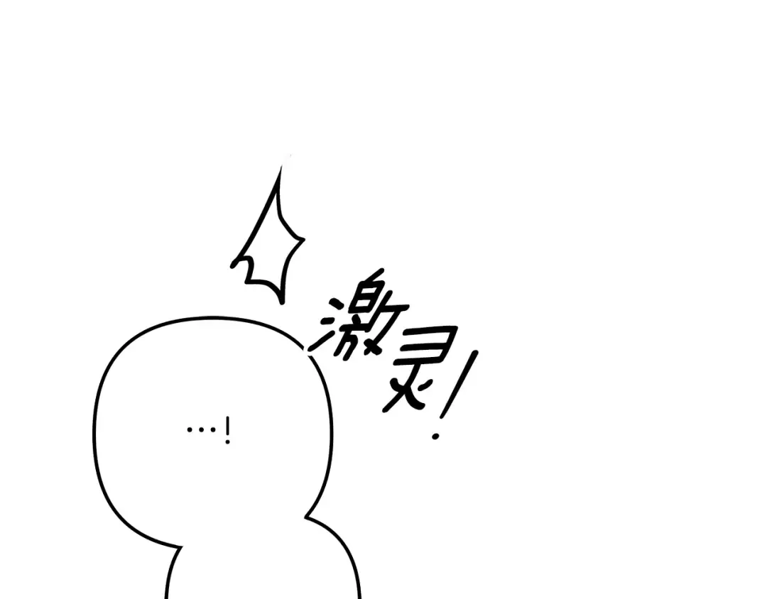 第66话 还紧张吗？ 第110页