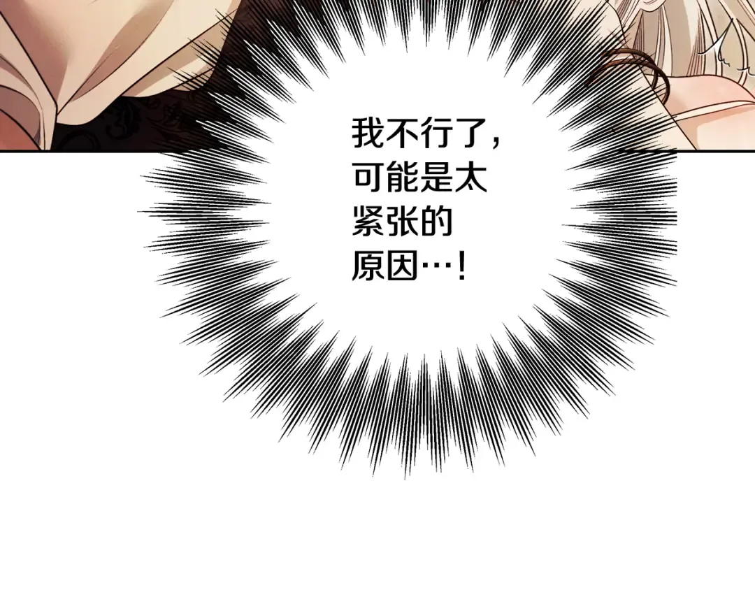第66话 还紧张吗？ 第113页