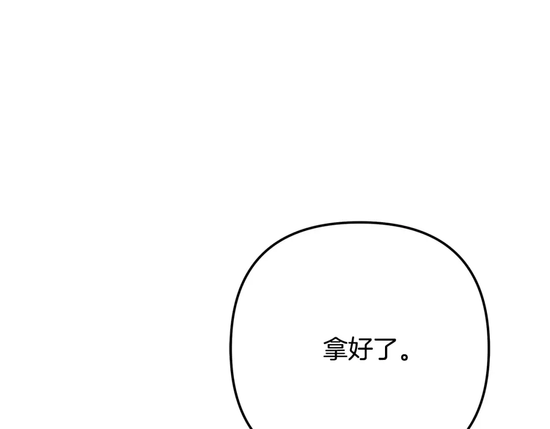 第66话 还紧张吗？ 第121页