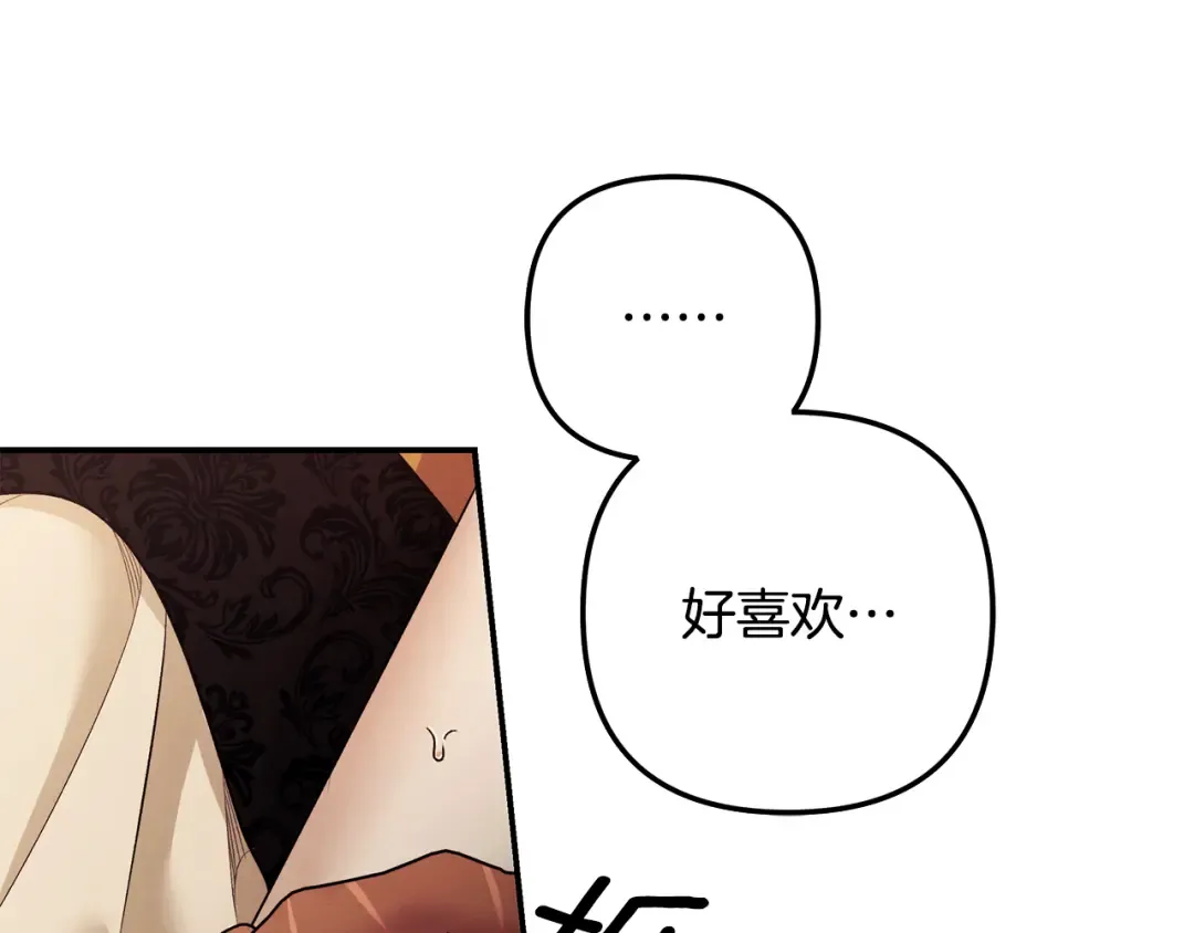 第66话 还紧张吗？ 第138页