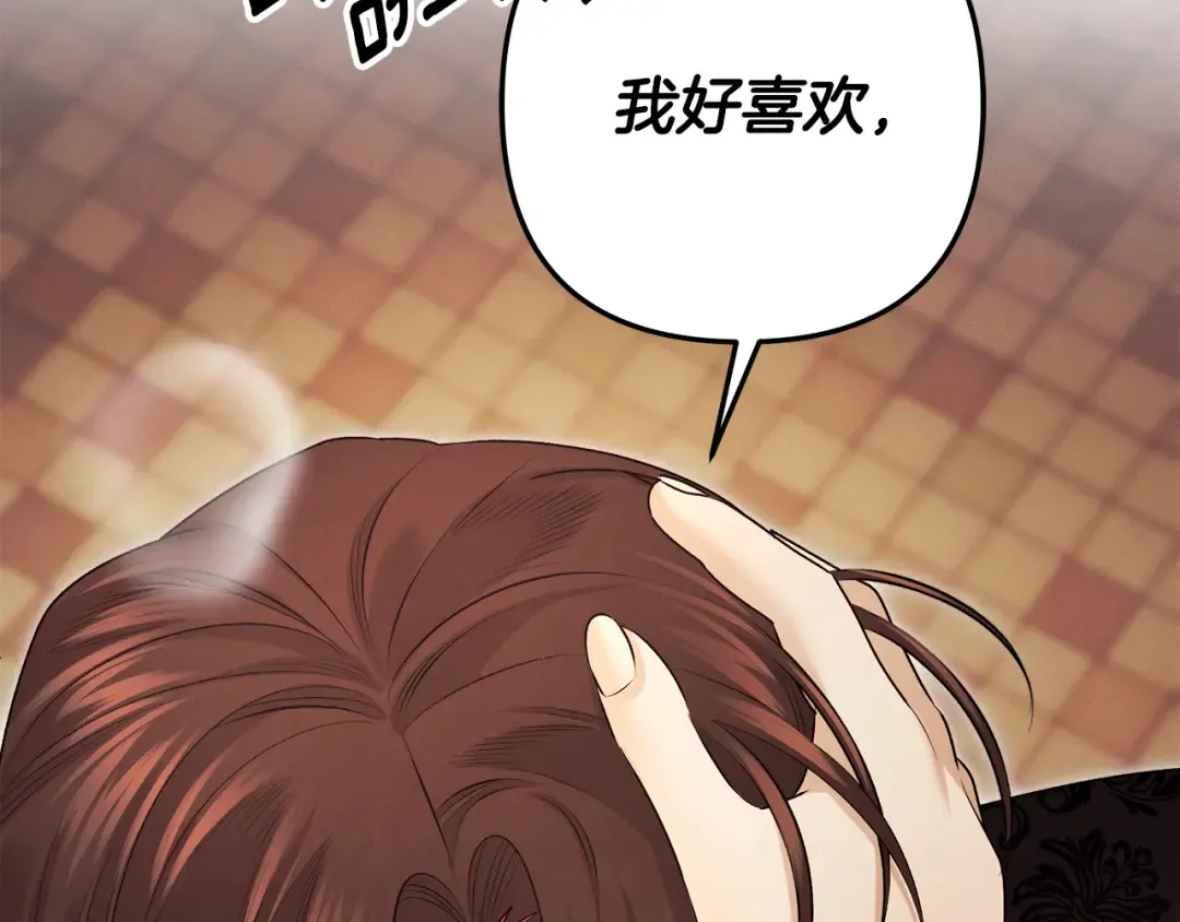 第66话 还紧张吗？ 第145页
