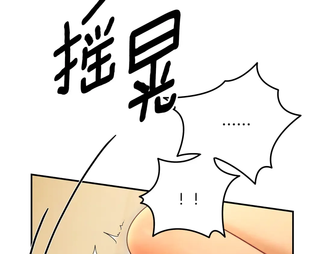 第66话 还紧张吗？ 第148页