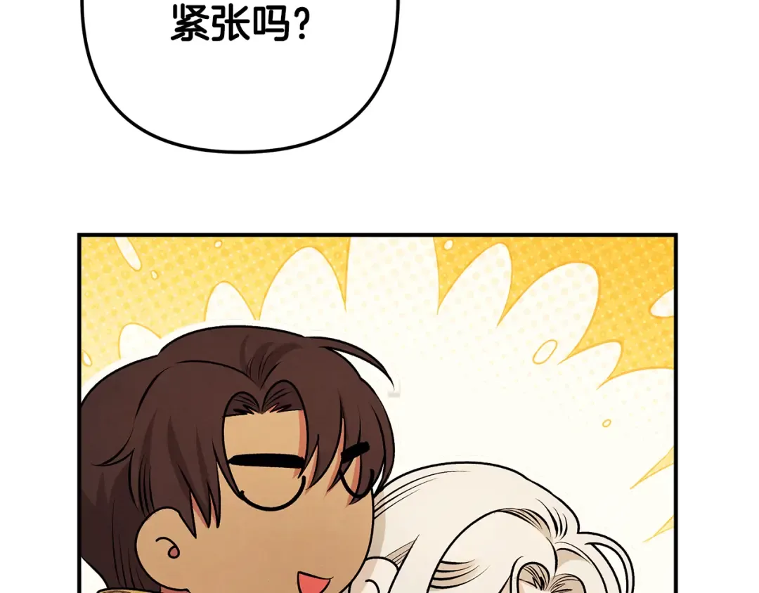 第66话 还紧张吗？ 第173页