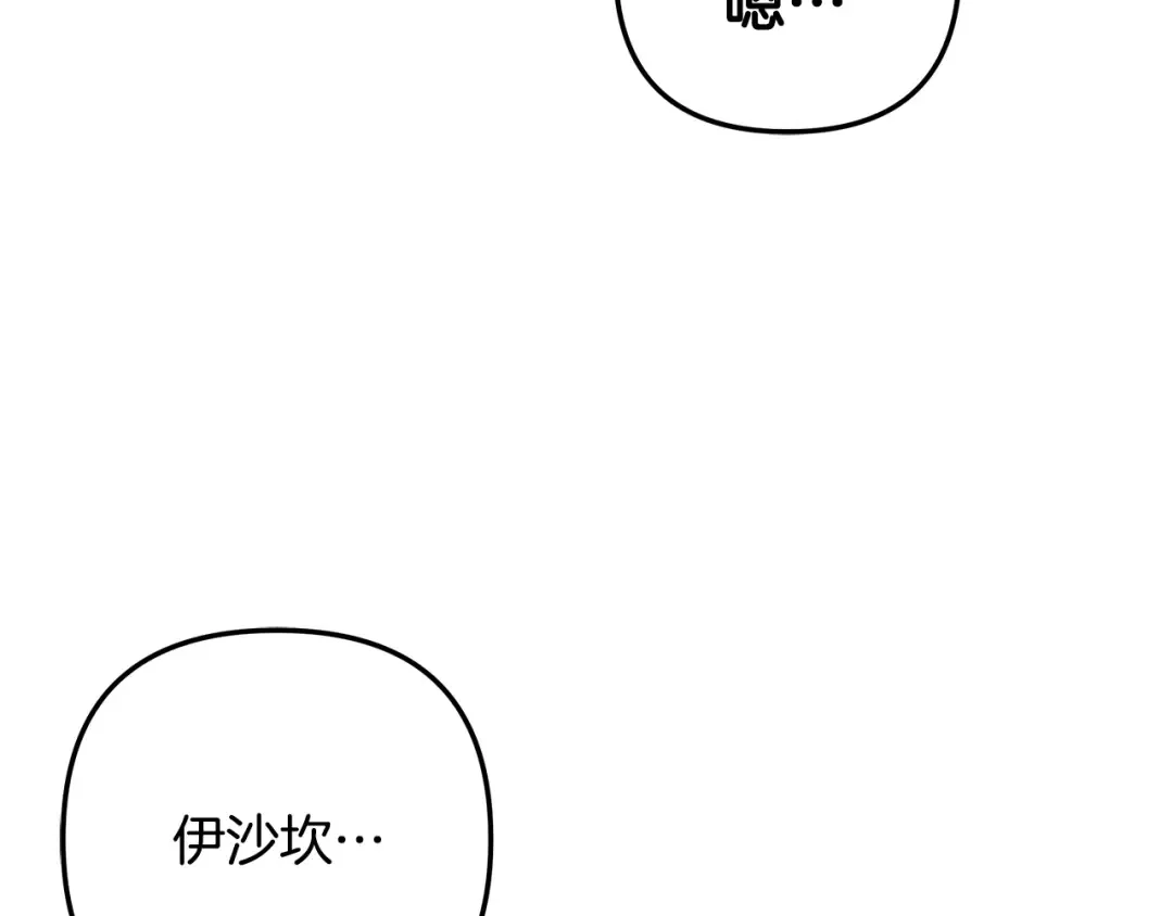 第66话 还紧张吗？ 第175页