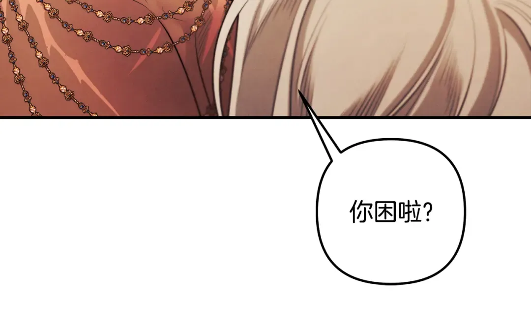 第66话 还紧张吗？ 第177页