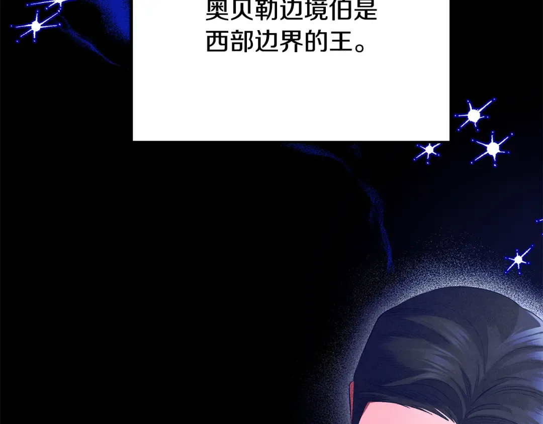 第67话 抓捕边境伯 第4页