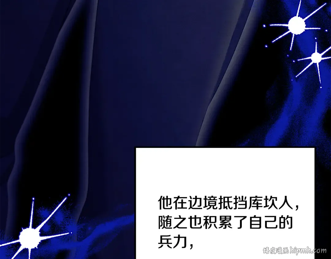 第67话 抓捕边境伯 第8页