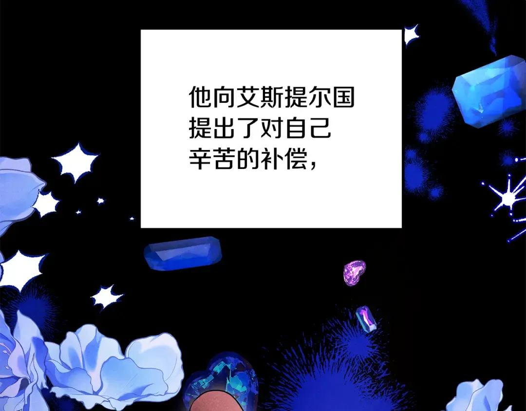 第67话 抓捕边境伯 第11页