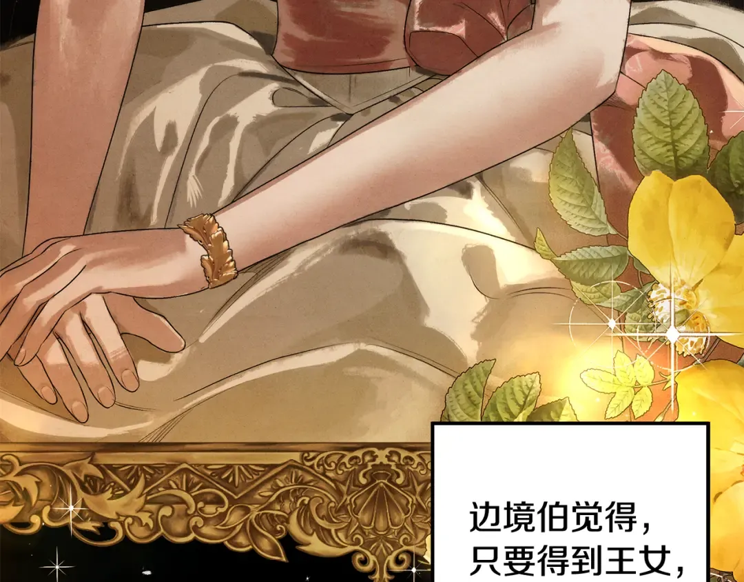 第67话 抓捕边境伯 第19页
