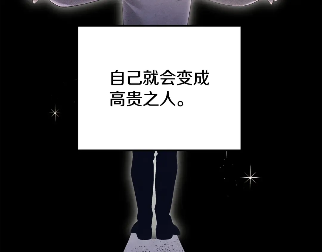 第67话 抓捕边境伯 第21页