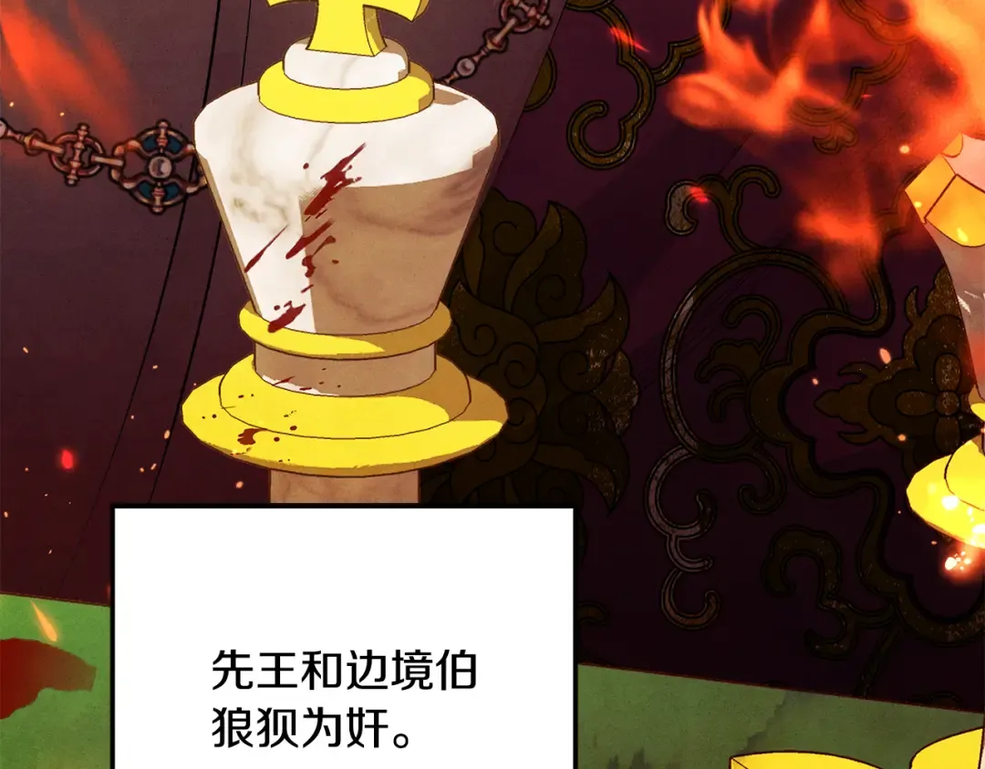 第67话 抓捕边境伯 第34页