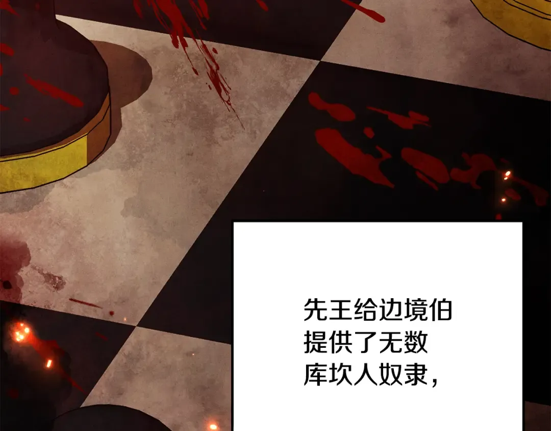 第67话 抓捕边境伯 第37页