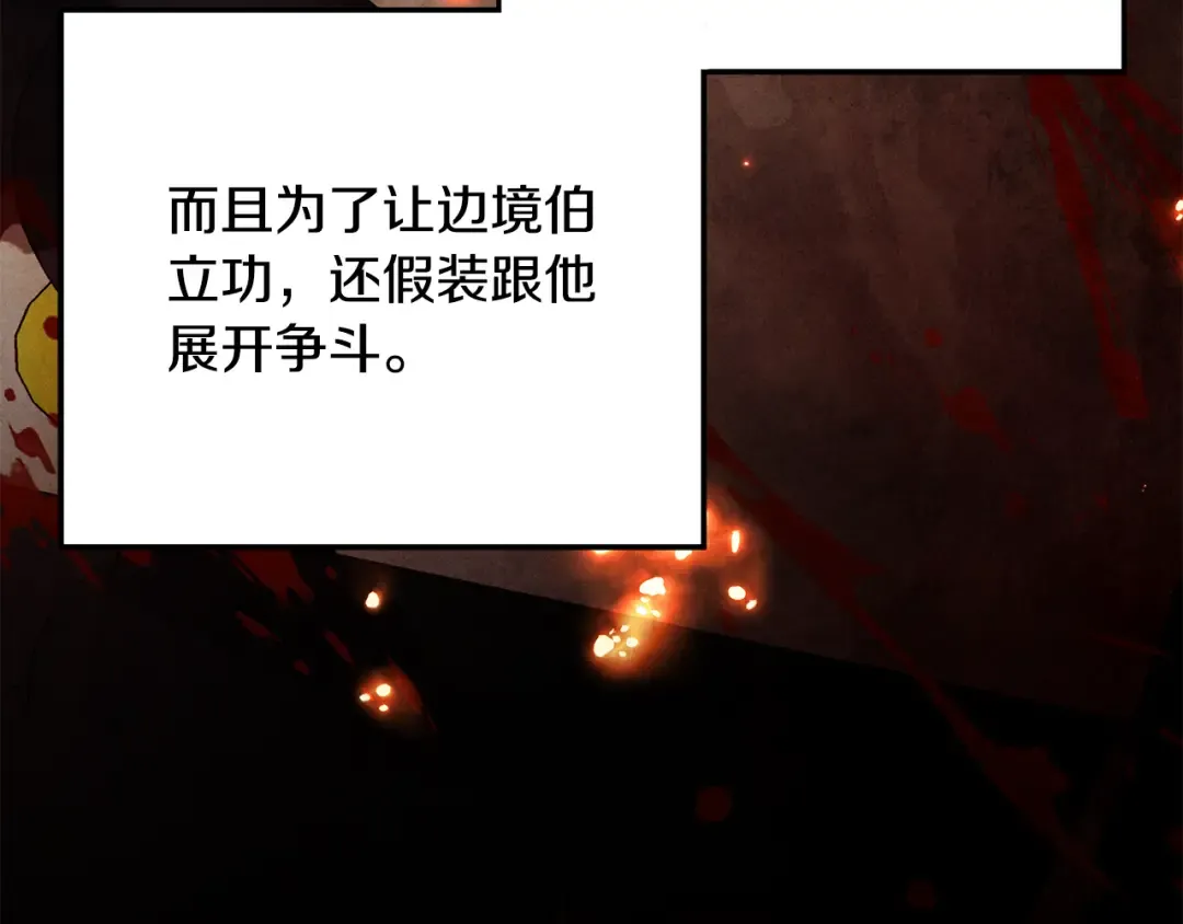 第67话 抓捕边境伯 第38页