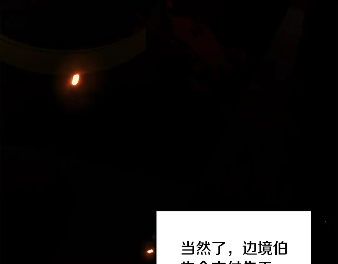 第67话 抓捕边境伯 第39页
