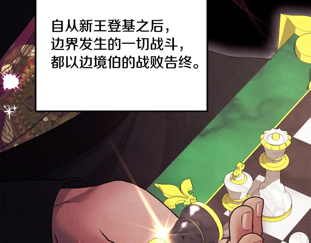 第67话 抓捕边境伯 第46页