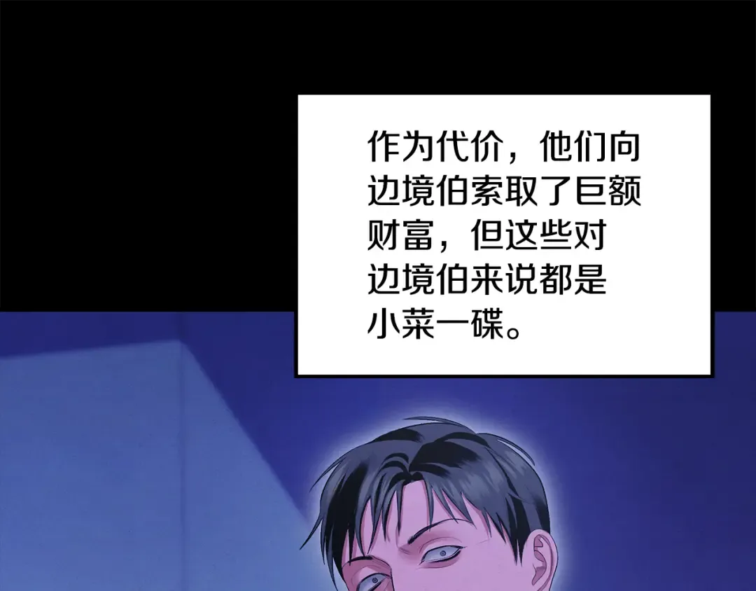 第67话 抓捕边境伯 第68页