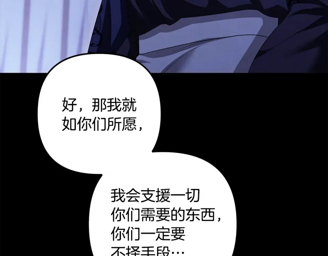 第67话 抓捕边境伯 第70页