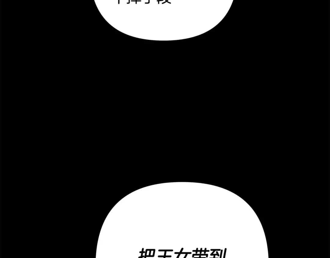 第67话 抓捕边境伯 第71页