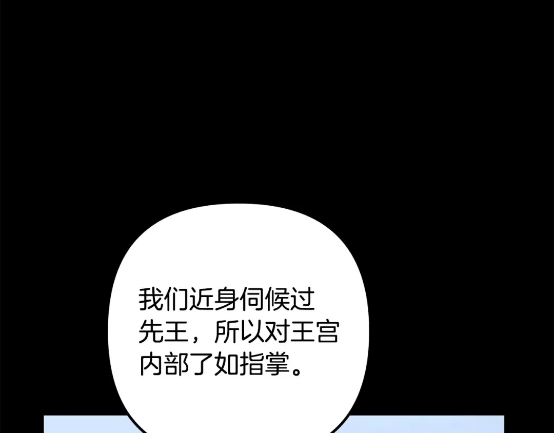 第67话 抓捕边境伯 第74页