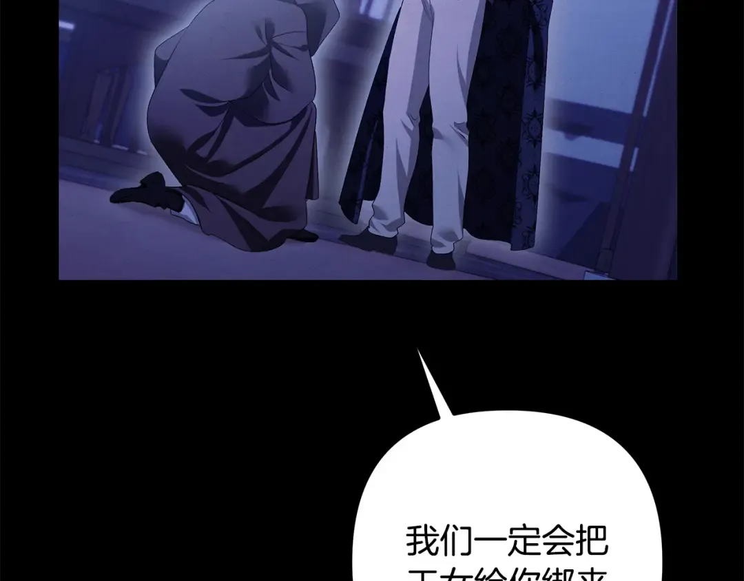 第67话 抓捕边境伯 第76页