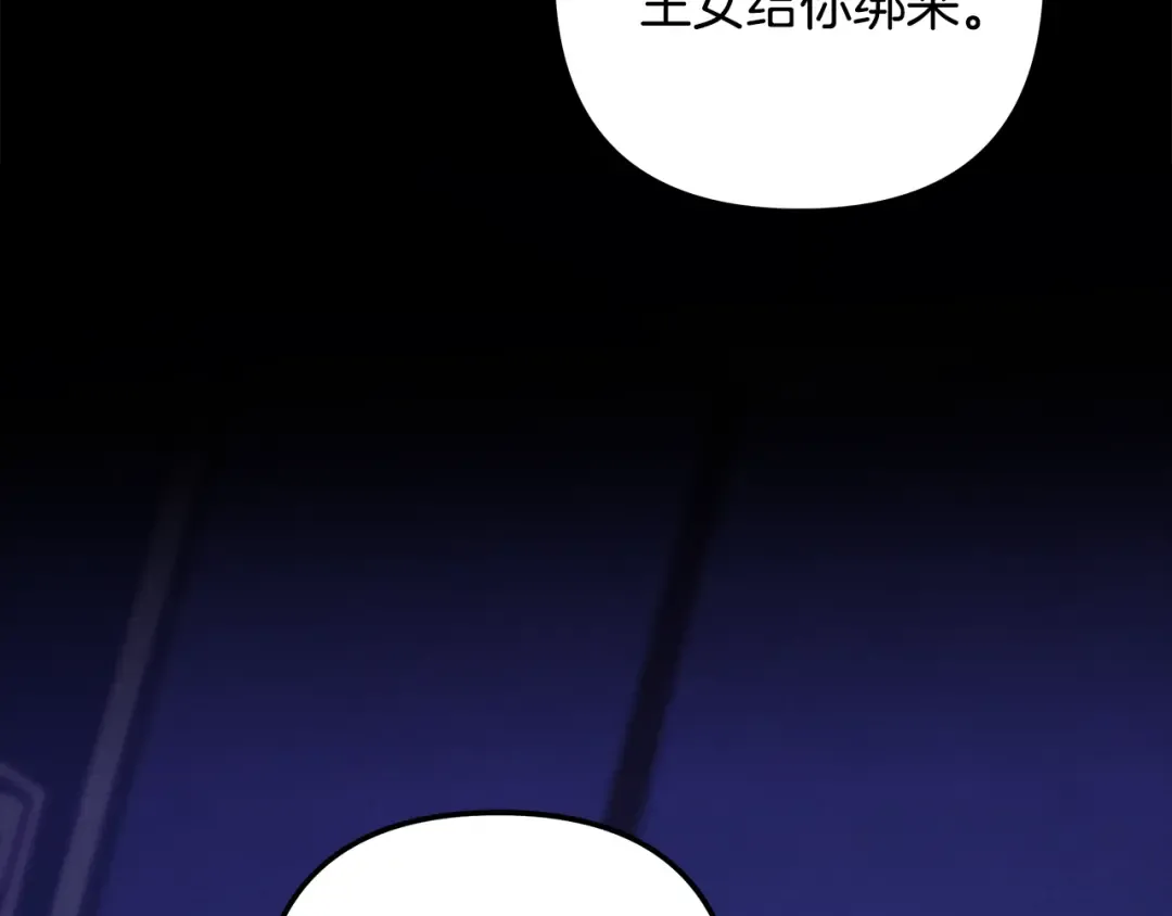 第67话 抓捕边境伯 第77页