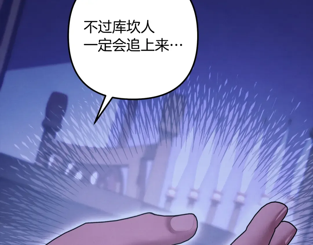 第67话 抓捕边境伯 第78页