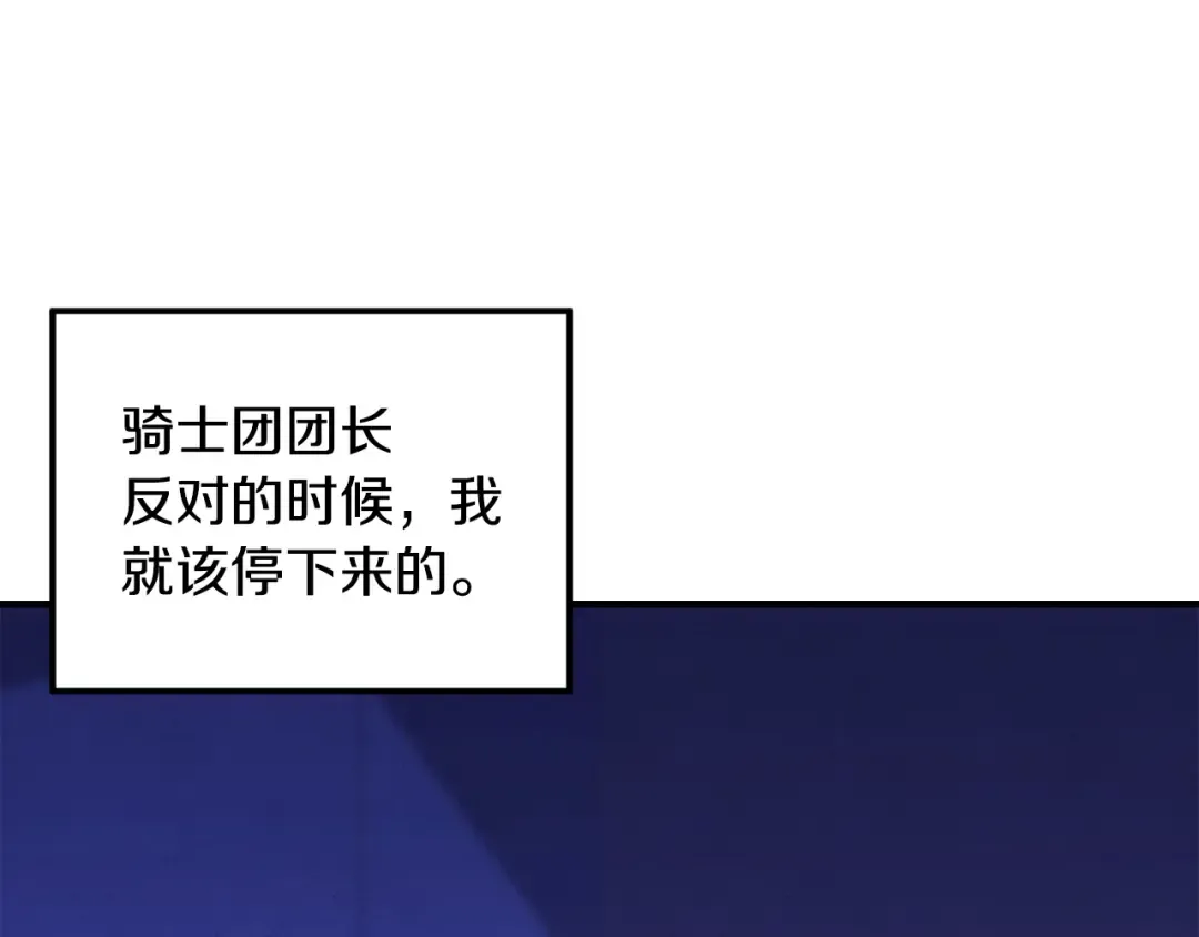 第67话 抓捕边境伯 第95页