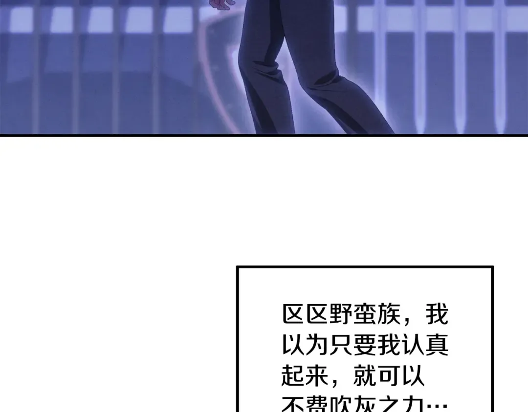 第67话 抓捕边境伯 第97页