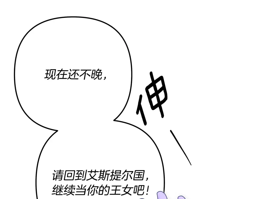 第67话 抓捕边境伯 第180页