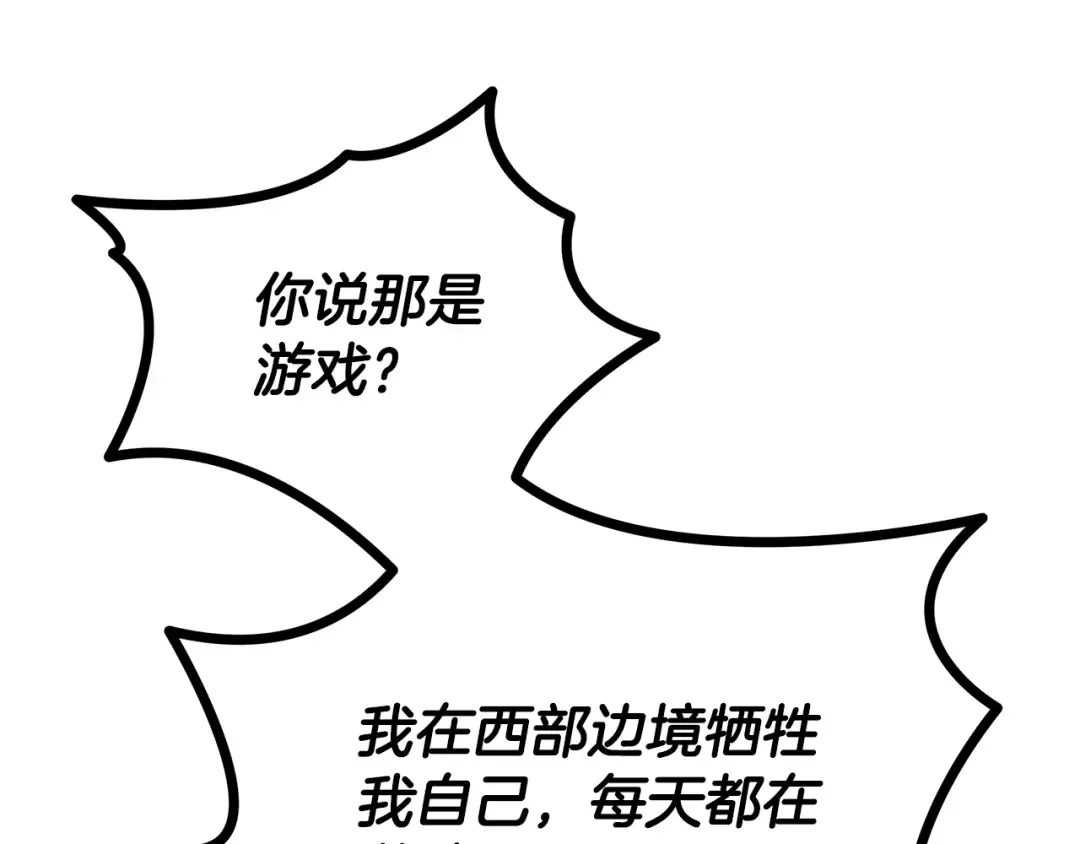 第67话 抓捕边境伯 第197页
