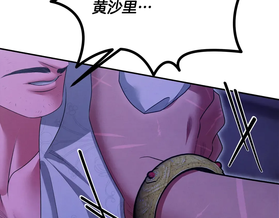 第67话 抓捕边境伯 第198页