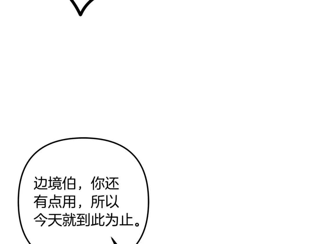 第67话 抓捕边境伯 第214页