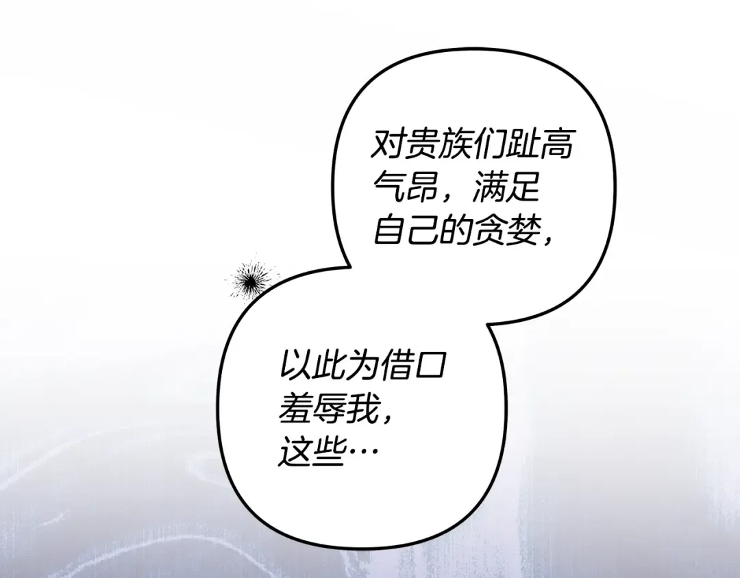 第67话 抓捕边境伯 第222页
