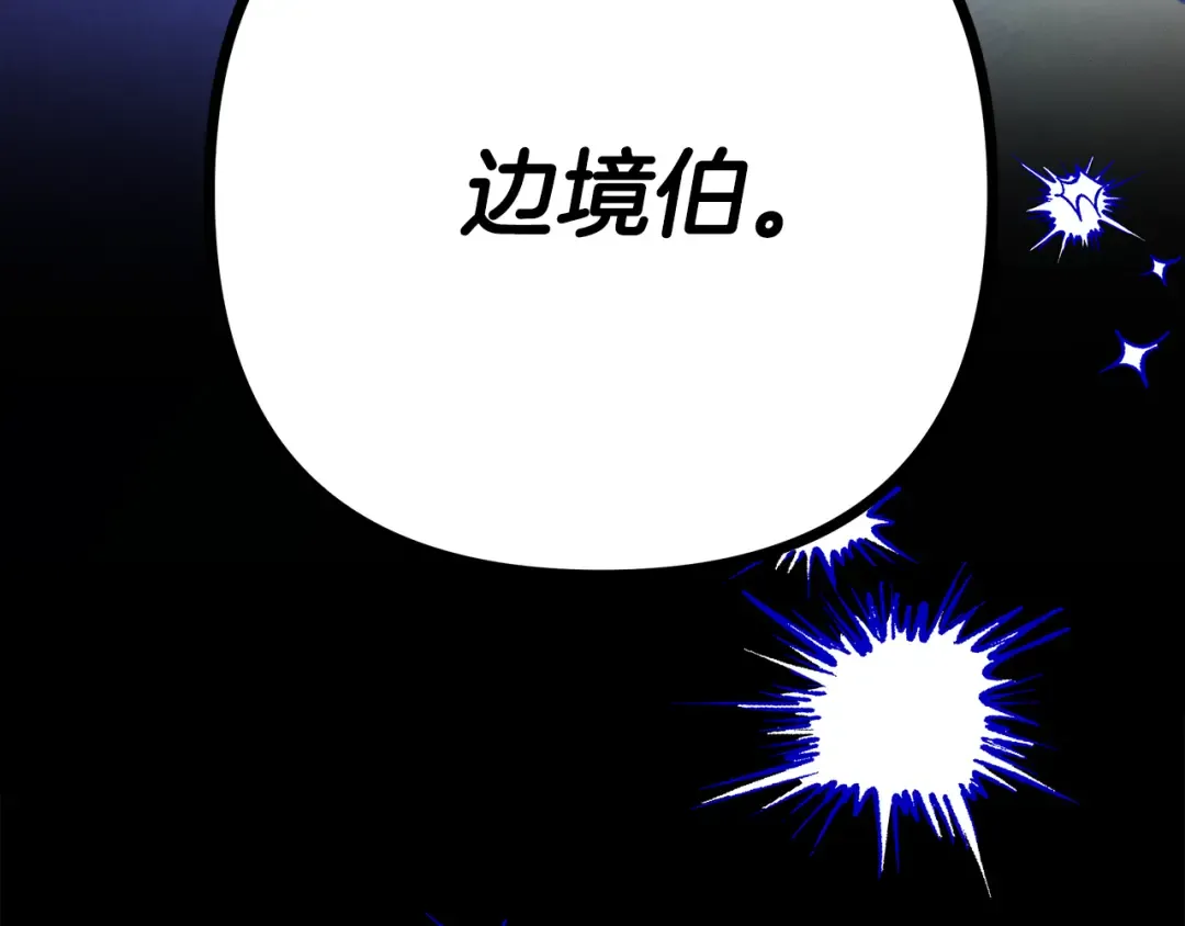 第67话 抓捕边境伯 第239页
