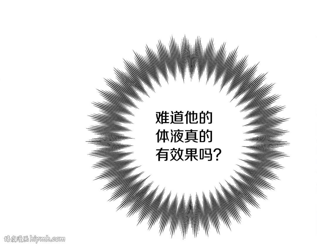 第69话 射箭成功 第8页