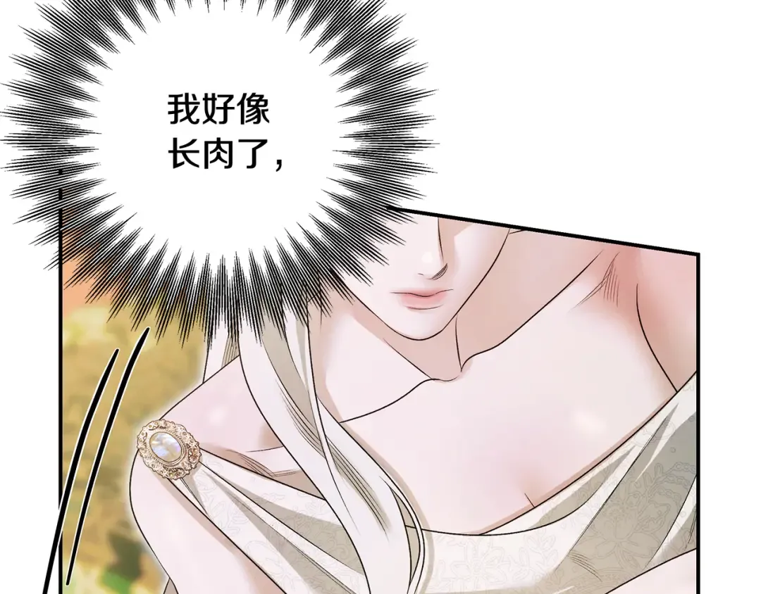 第69话 射箭成功 第10页