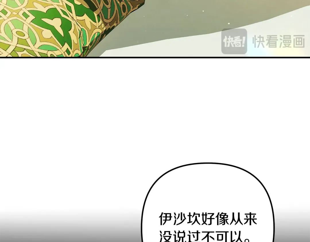 第69话 射箭成功 第19页