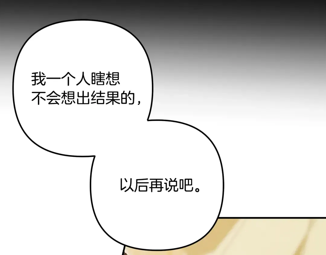 第69话 射箭成功 第26页