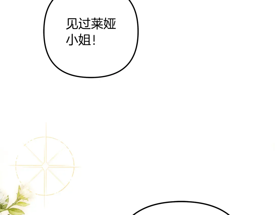 第69话 射箭成功 第33页