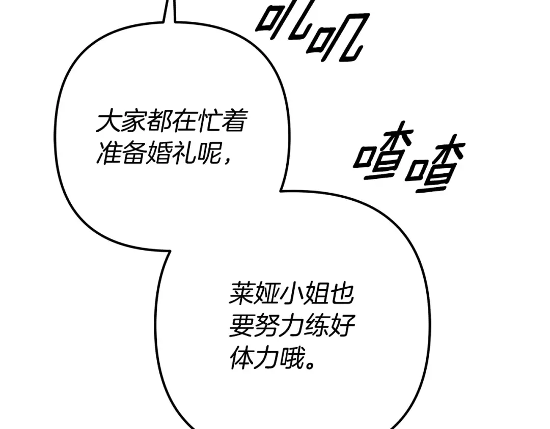 第69话 射箭成功 第67页