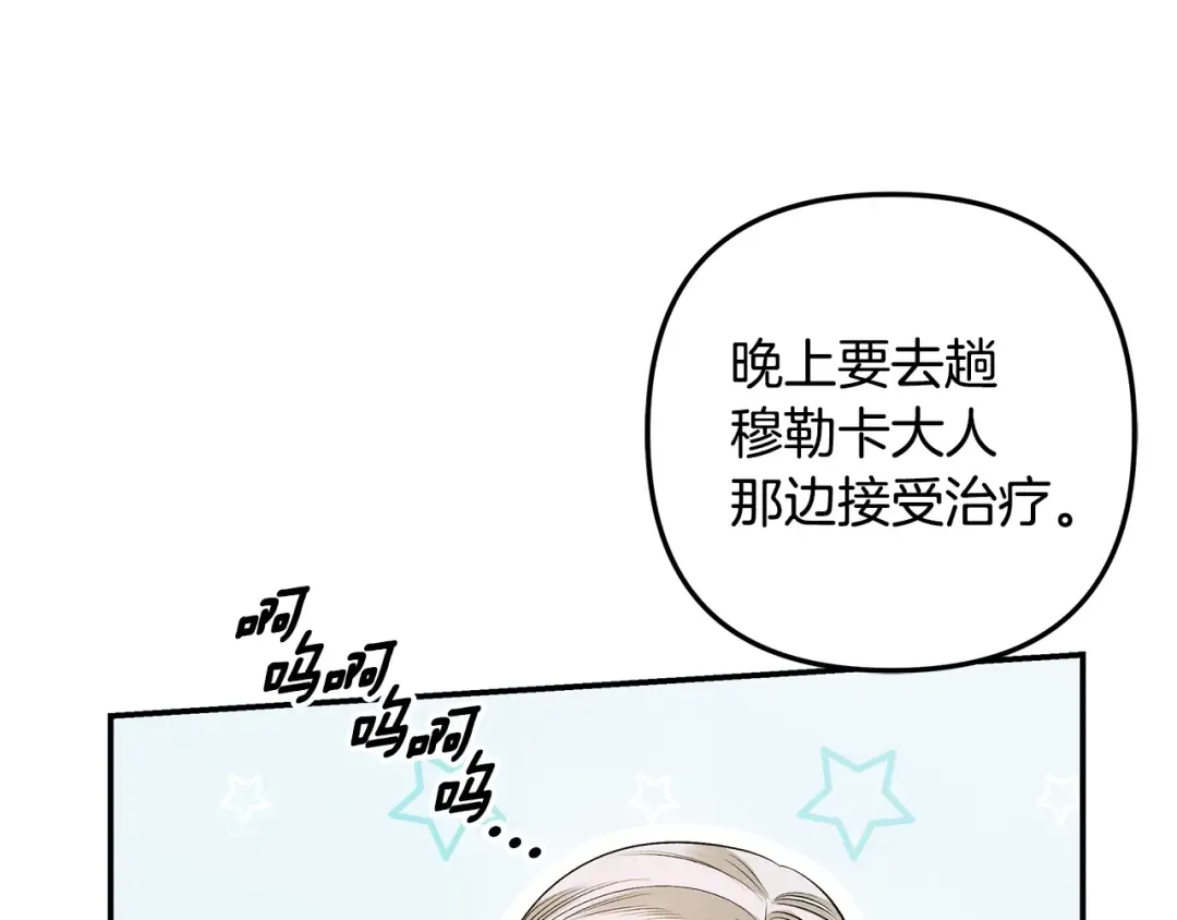 第69话 射箭成功 第69页