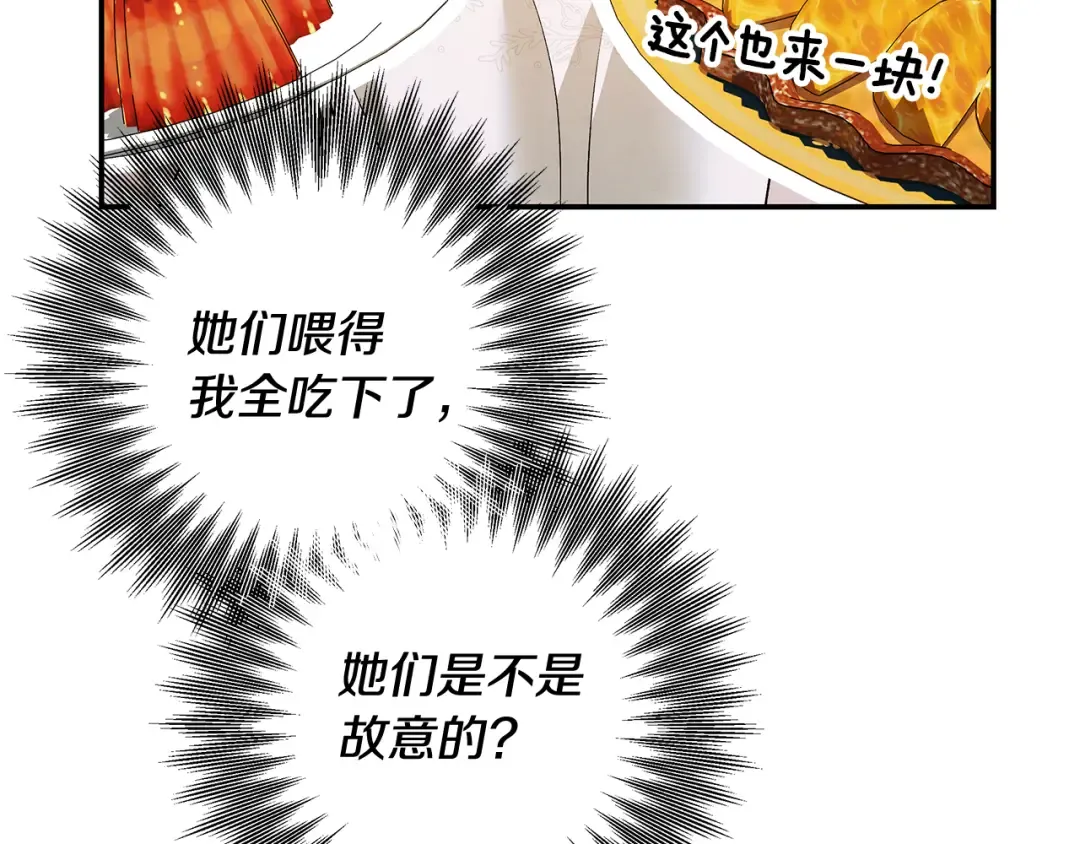 第69话 射箭成功 第71页