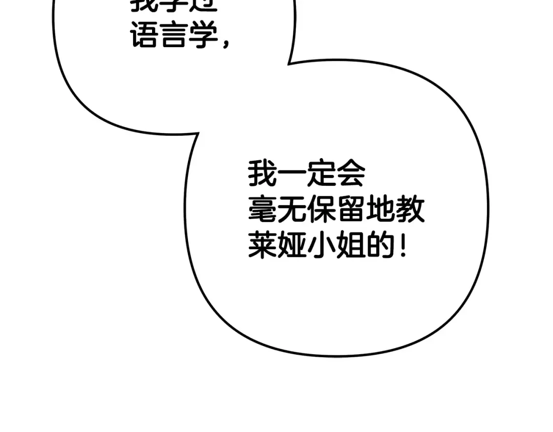 第69话 射箭成功 第75页