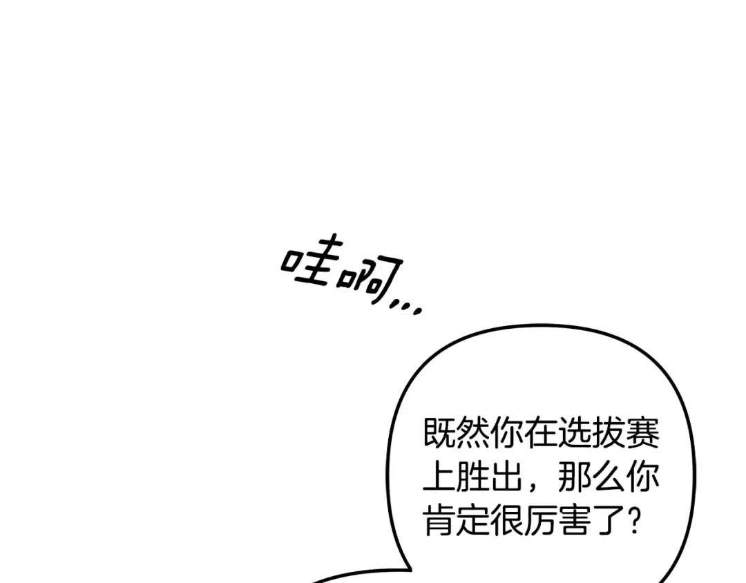第69话 射箭成功 第76页